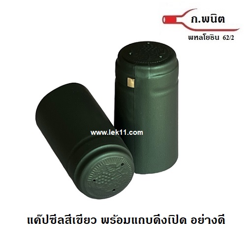 PVC Shrink Wraps – Green
