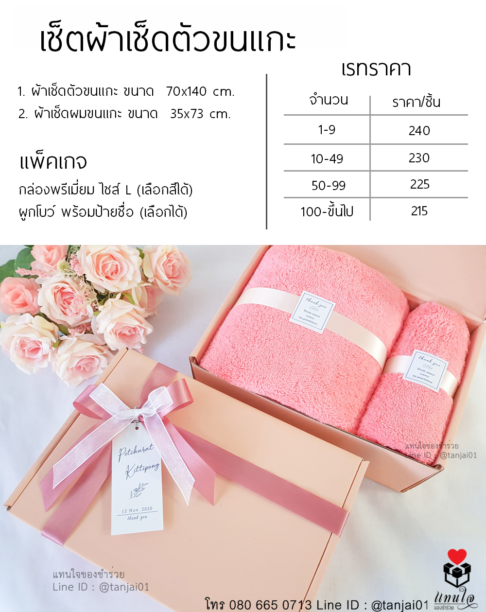 ราคา เซ็ตของรับไหว้ในกล่อง ผ้าเช็ดตัวและเช็ดผมขนแกะในกล่องลูกฟูก ผูกโบว์ ราคา เซ็ตของรับไหว้ในกล่อง ผ้าเช็ดตัวและเช็ดผมขนแกะในกล่องลูกฟูก ผูกโบว์