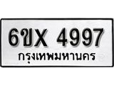รับจองเลขทะเบียนรถ 4997 – หมวดใหม่ (หมวดเก่าเรามีบริการ จากกรมขนส่ง)