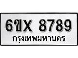 รับจองเลขทะเบียนรถ 8789 – หมวดใหม่ (หมวดเก่าเรามีบริการ จากกรมขนส่ง)