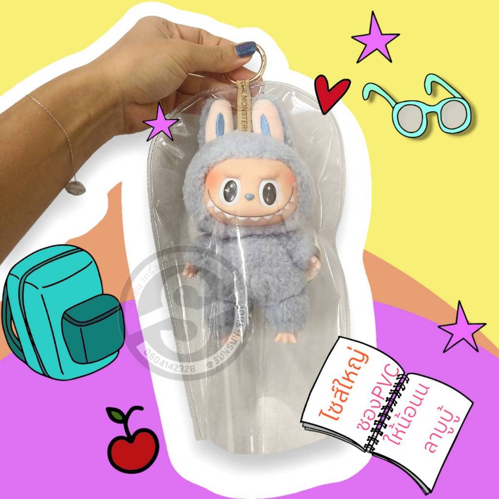 946. 1 แถม 1 โปรแรง พร้อมส่งในไทย ถุงหุ้มตุ๊กตา PVC เกรดพรีเมี่ยม ถุงหุ้มตุ๊กตา ลาบูบู้