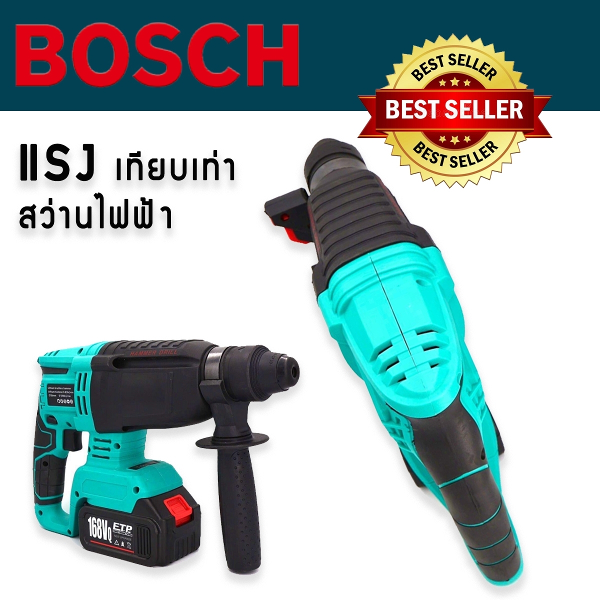 สว่านโรตารี่ไร้สาย 168V ยี่ห้อ BOSCH