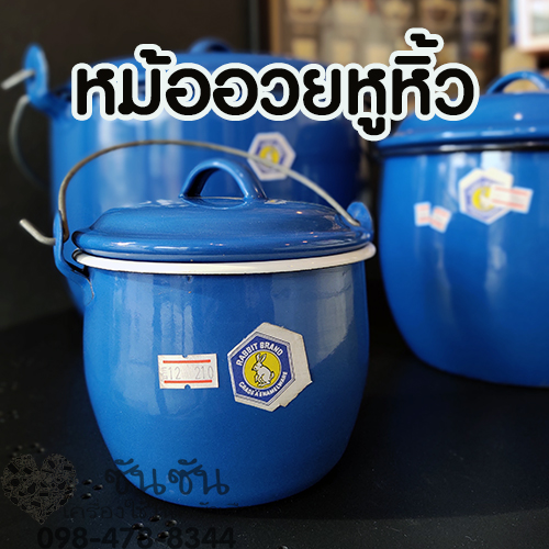 หม้ออวยหูหิ้วตรากระต่าย