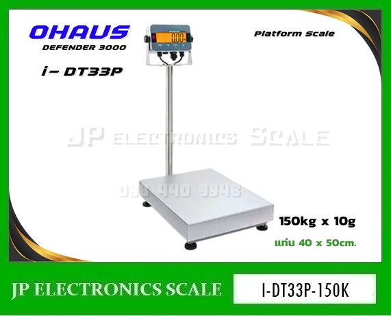 เครื่องชั่งตั้งพื้น150kg เครื่องชั่งดิจิตอล150kg เครื่องชั่งคุณภาพ150กิโลกรัม ตาชั่ง150กิโลกรัม กิโลดิจิตอล150kg เครื่องชั่ง150kg ค่าละเอียด10g ยี่ห้อ OHAUS Defender 3000 Series รุ่น I-DT33P-150K ขนาดแท่นชั่ง 40x50cm.
