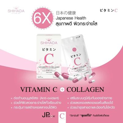 New Shihada Vitamin C & Collagen 1 แถม 1
