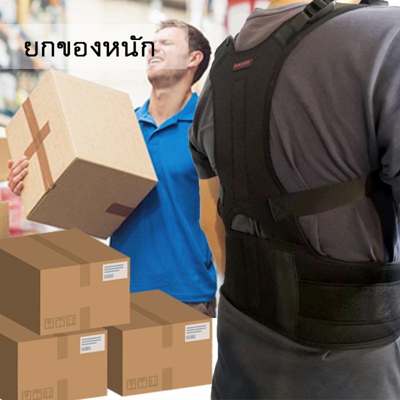 BOILDEG เสื้อพยุงหลัง ยกของหนัก ปรับบุคลิกภาพ ลดการปวดหลัง