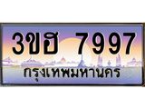 15.ทะเบียนรถ 7997 เลขประมูล ทะเบียนสวย 3ขฮ 7997 ผลรวมดี 42
