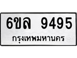 รับจองทะเบียนรถ 9495 หมวดใหม่ 6ขล 9495 ทะเบียนมงคล ผลรวมดี 41