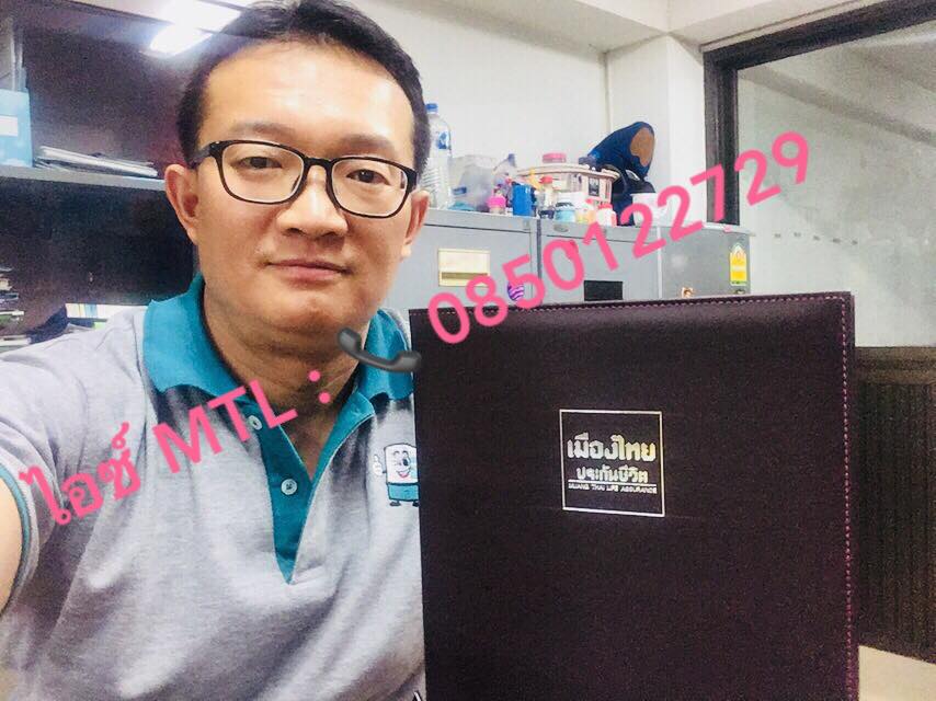 ขอบพระคุณ คุณศุภโชค (ประกันสุขภาพ)