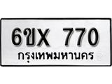 รับจองทะเบียน 770 – ทะเบียนรถเลข 770 หมวดใหม่เลขถูกใจจากกรมขนส่ง