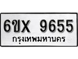 รับจองเลขทะเบียนรถ 9655– หมวดใหม่ (หมวดเก่าเรามีบริการ จากกรมขนส่ง)