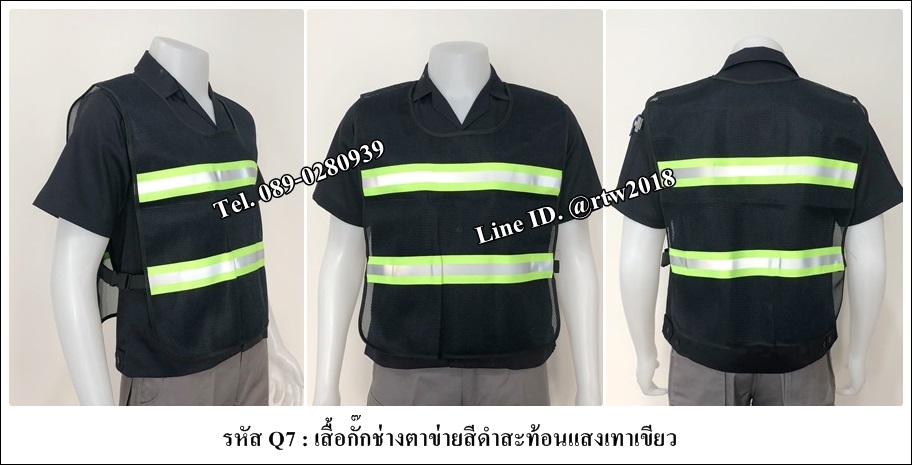 เสื้อเซฟตี้