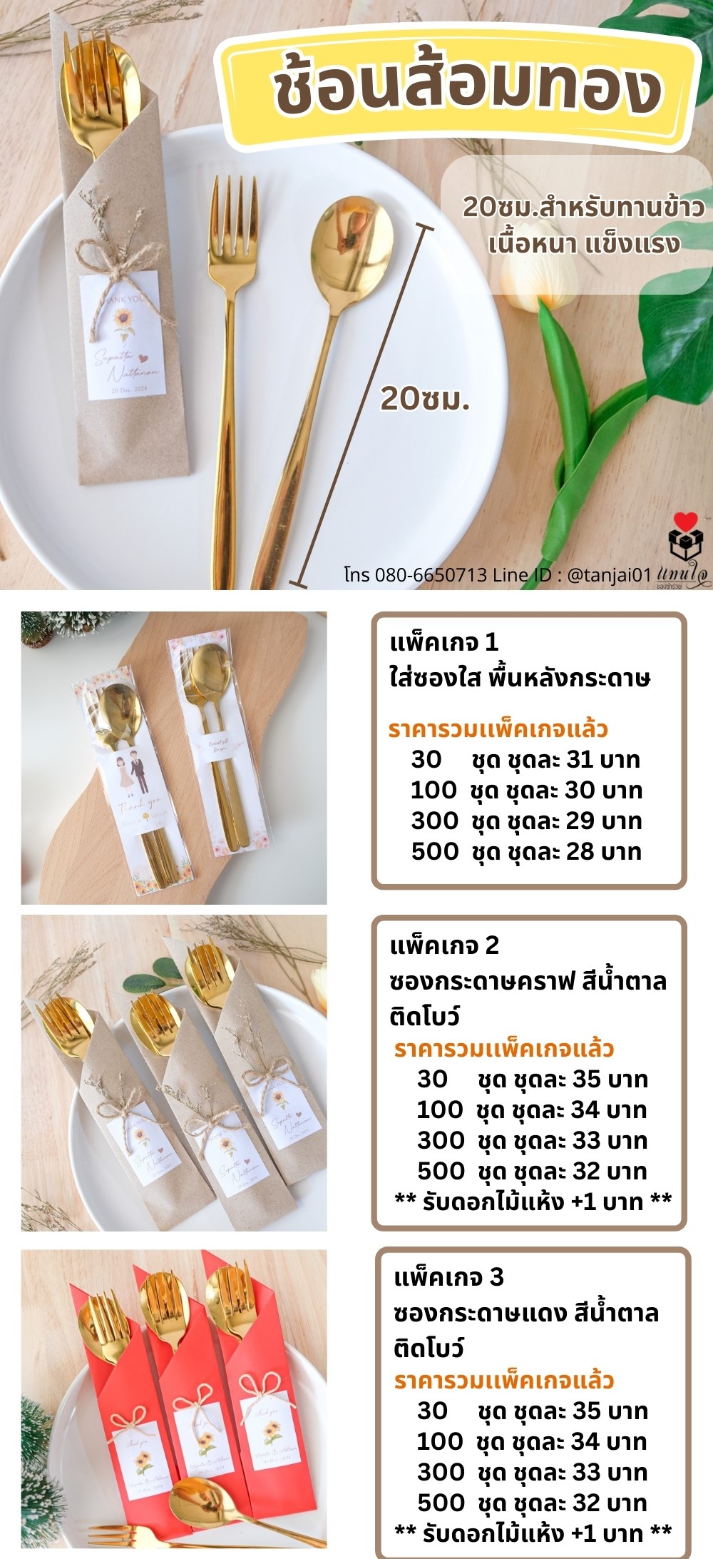 ของที่ระลึกงานเกษียณ ของแจกงานเกษียณ ไอเดียของชำร่วยเกษียณ ราคาส่ง
