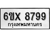 รับจองเลขทะเบียนรถ 8799 – หมวดใหม่ (หมวดเก่าเรามีบริการ จากกรมขนส่ง)