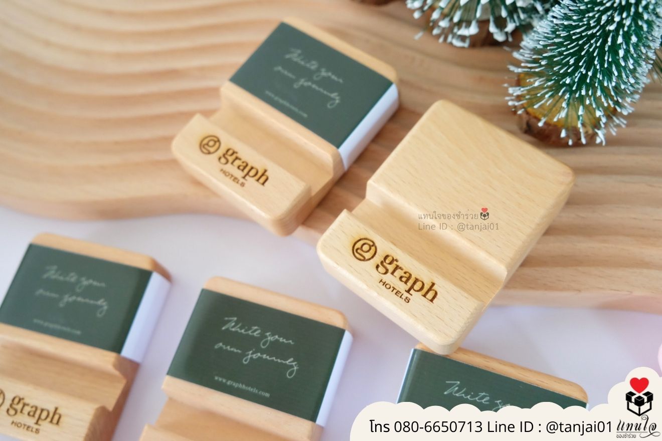 ของชำร่วยงานแต่ง ของแจกลูกค้า ของที่ระลึกงานเกษียณ ที่วางโทรศัพท์ไม้ เลเซอร์สลักชื่อโลโก้ ของชำร่วยมินิมอล ที่ตั้งโทรศัพท์ไม้ราคาส่ง