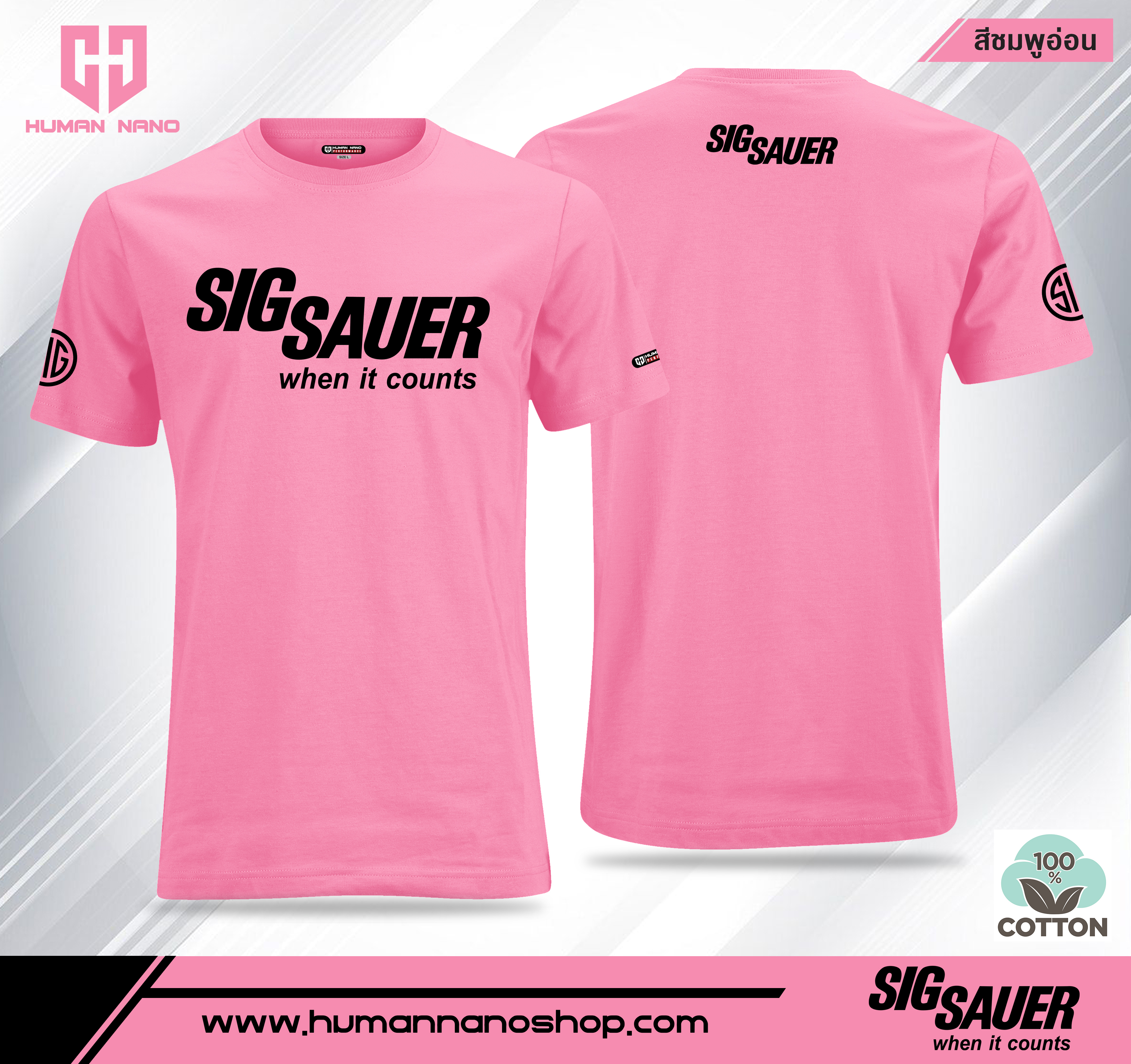 TS01 เสื้อยืดคอกลมผ้าคอตตอน 100% รุ่น Sig Sauer