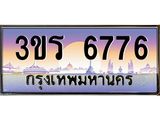 ทะเบียนรถ 6776, เลขประมูลกรุงเทพ ทะเบียนสวย จากกรมขนส่ง - 3ขร 6776