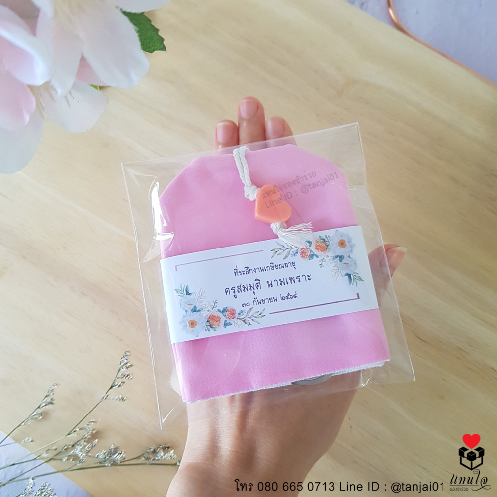 04 ที่เก็บกุญแจผ้า สกรีนชื่อ ข้อความ โลโก้ ของที่ระลึกงานเกษียณอายุ ของชำร่วยงานเกษียณอายุ ของแจกงานเกษียณ