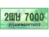 ทะเบียนประมูลรถกระบะ 7000 - จับจองง่าย พร้อมส่งมอบ - 2ฒษ 7000 ทะเบียนจากกรมขนส่ง