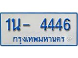 รับจองทะเบียนรถตู้ 4446 หมวดใหม่ 1นฌ 4446