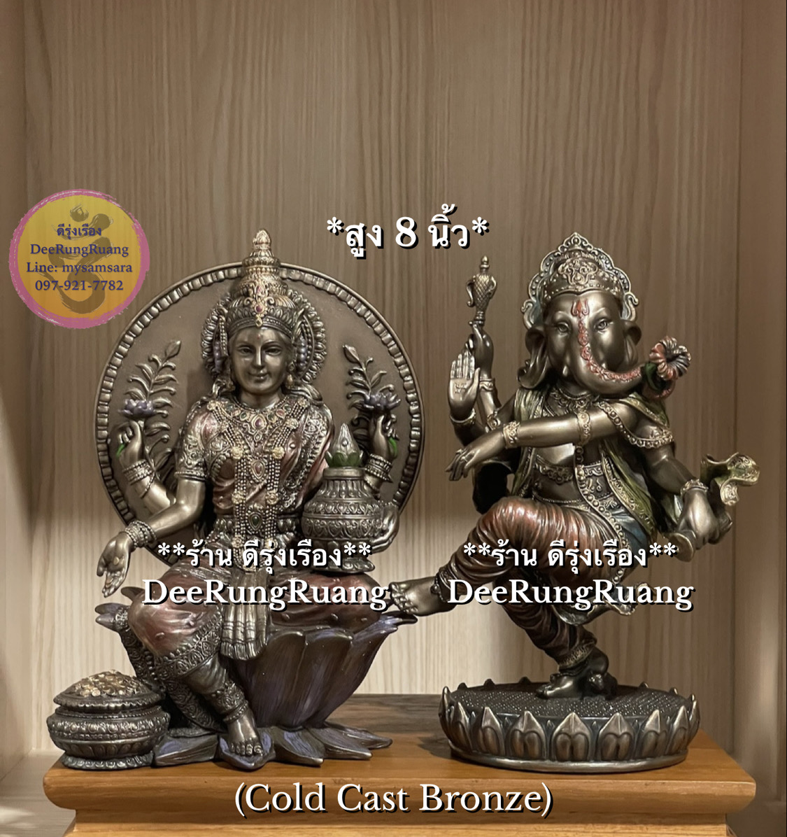 พระพิฆเนศ ปางร่ายรำ และ พระแม่ลักษมี ประทานทรัพย์ **สูง 8 นิ้ว..Cold Cast Bronze**