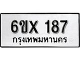 รับจองเลขทะเบียนรถ 187– หมวดใหม่ (หมวดเก่าเรามีบริการ จากกรมขนส่ง)
