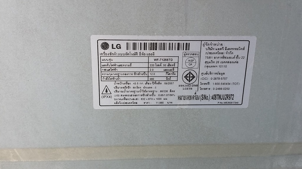 ซ่อมเครื่องซักผ้า ยี่ห้อ LG รุ่น WF-T1255TD อาการมีน้ำขังไม่ปล่อยน้ำทิ้ง