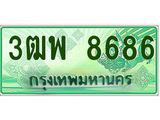 ผลรวมดี 42 ทะเบียนรถกระบะ 8686 - เลขประมูลสวย นำใส่รถกระบะ 2 ประตู(แคป) - 3ฒพ 8686