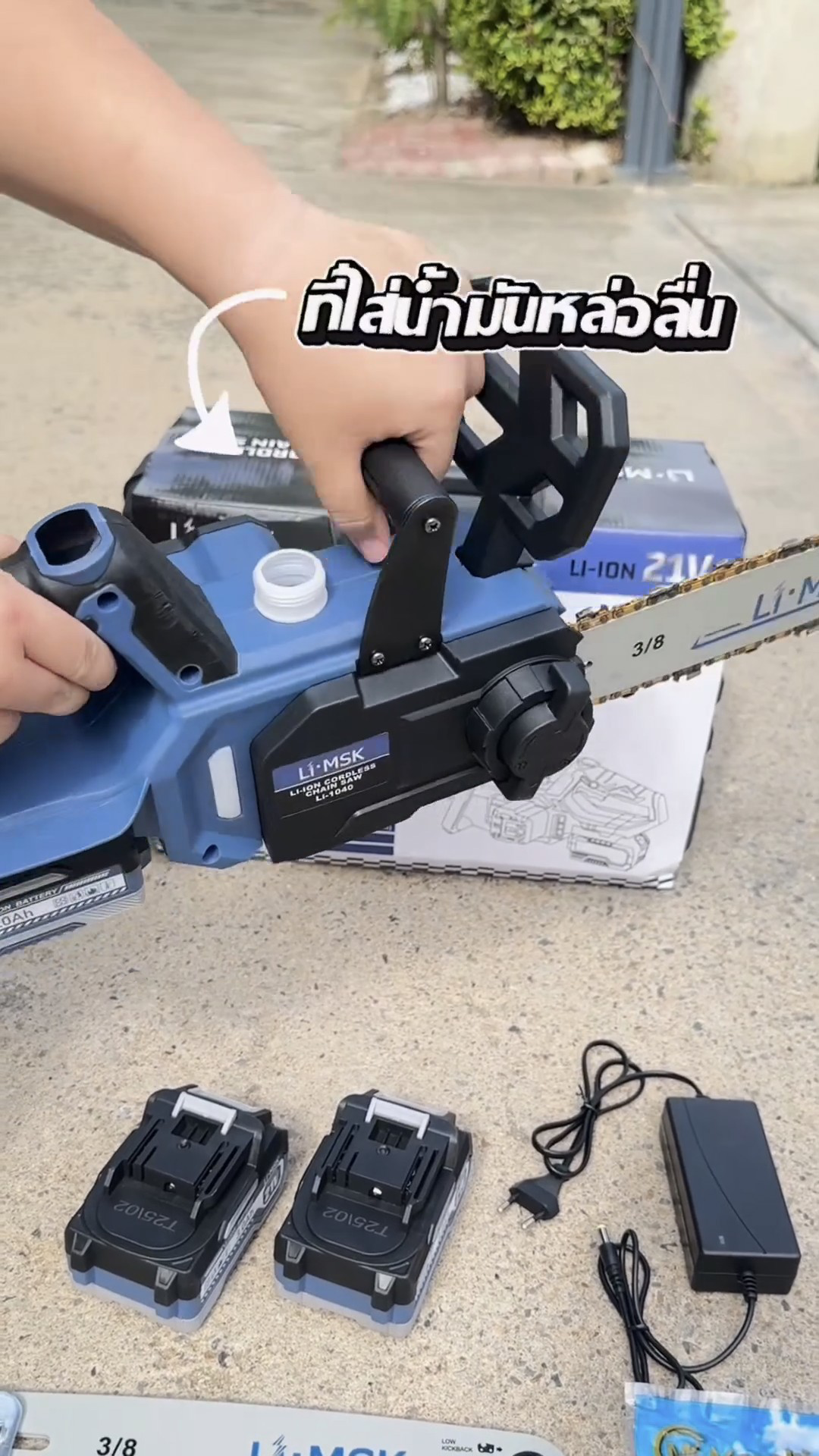 เลื่อยโซ่แบตเตอรี่ไร้สาย 21V ยี่ห้อ MASAKI รุ่น LI-1040