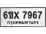 รับจองเลขทะเบียนรถ 7967 – หมวดใหม่ (หมวดเก่าเรามีบริการ จากกรมขนส่ง)