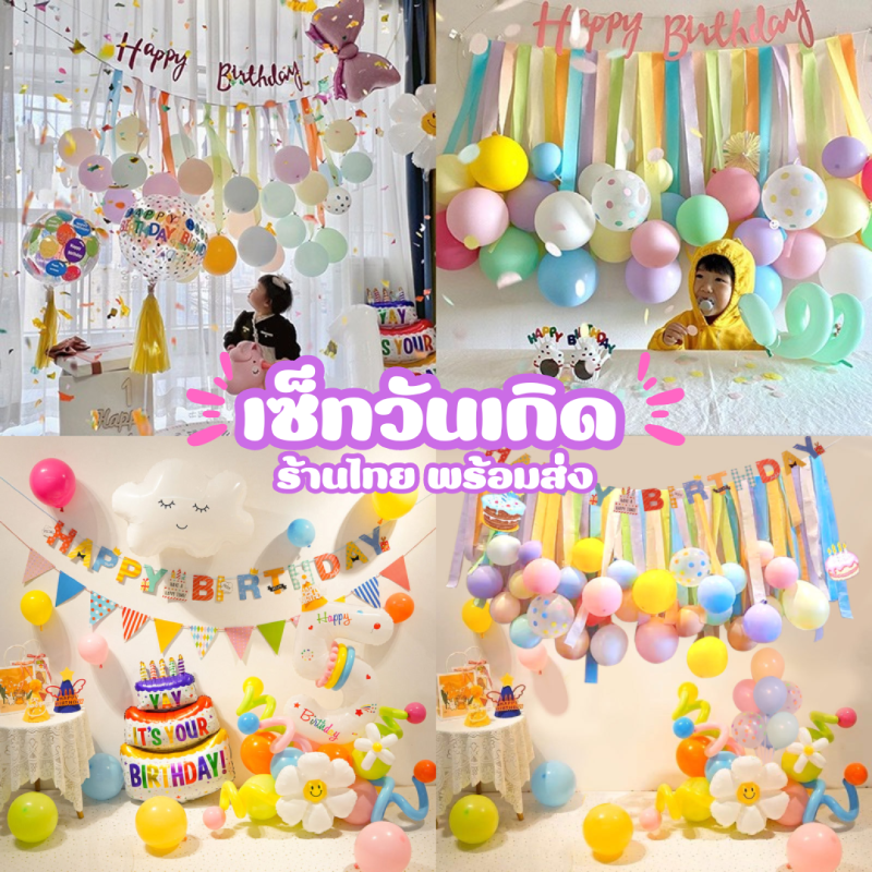 เซ็ทวันเกิด สไตล์เกาหลี