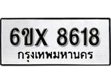 รับจองเลขทะเบียนรถ 8618– หมวดใหม่ (หมวดเก่าเรามีบริการ จากกรมขนส่ง)