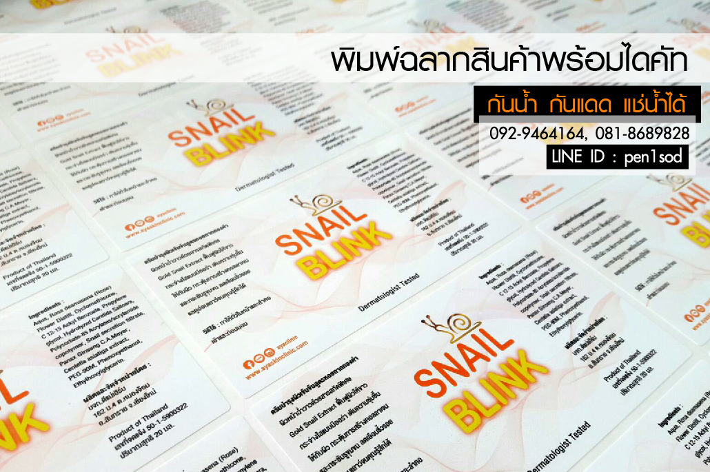 ฉลากสินค้าสติ๊กเกอร์พีวีซี (PVCขาว)