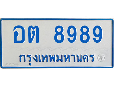 ทะเบียนรถตู้ 8989 – อต 8989 ทะเบียนรถตู้ป้ายฟ้า พร้อมส่งมอบ