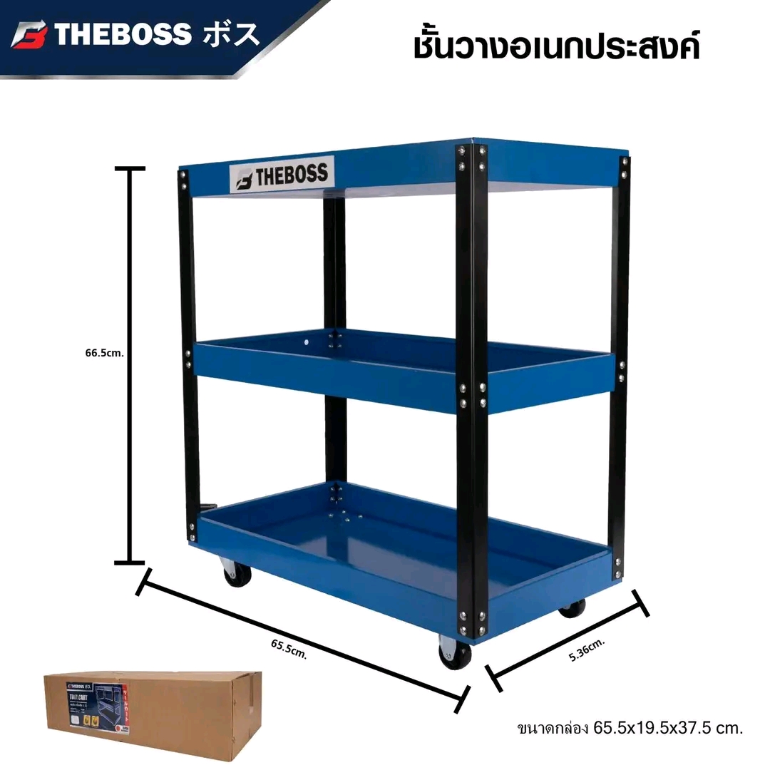 รถเข็นเครื่องมือ 3 ชั้น ยี่ห้อ THE BOSS