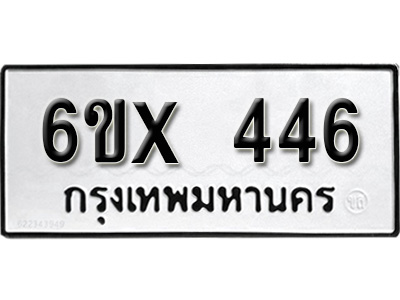 รับจองทะเบียน 446 – ทะเบียนรถเลข 446 หมวดใหม่เลขถูกใจจากกรมขนส่ง