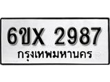 รับจองเลขทะเบียนรถ 2987– หมวดใหม่ (หมวดเก่าเรามีบริการ จากกรมขนส่ง)