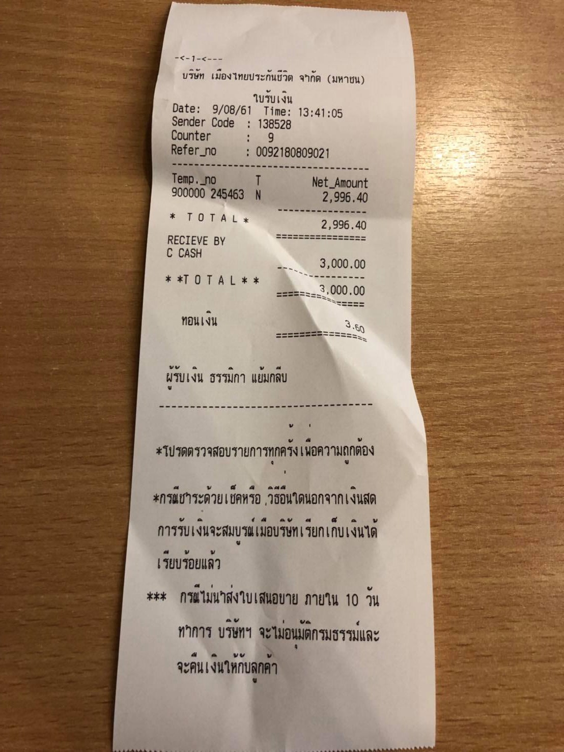ขอบพระคุณ คุณแม่ น้องฉันทพัฒน์ (ประกันสุขภาพเด็กเล็ก)