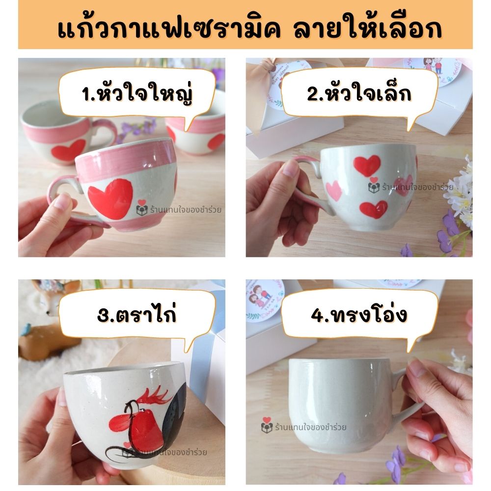 ของชำร่วยแก้วกาแฟเซรามิค ลายหัวใจ ตราไก่ ทรงโอ่ง พร้อมใส่กล่องผูกโบว์ป้ายชื่อ ของชำร่วยแก้วพร้อมกล่อง