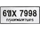 รับจองเลขทะเบียนรถ 7998– หมวดใหม่ (หมวดเก่าเรามีบริการ จากกรมขนส่ง)