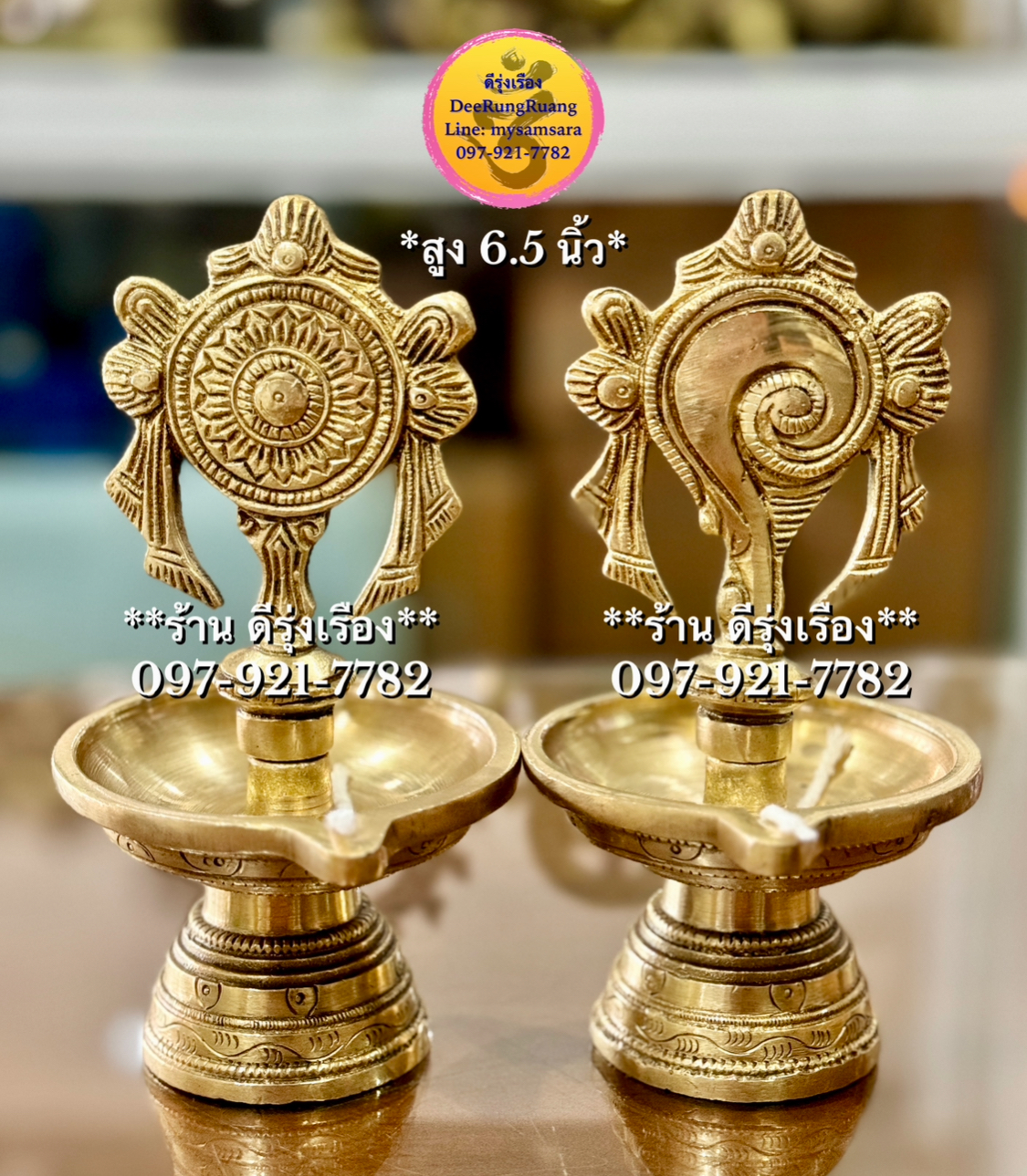 ตะเกียงน้ำมันทองเหลือง รูปจักร และ สังข์ (สูง 6.5 นิ้ว)