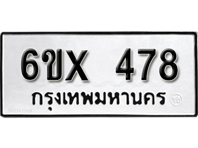 รับจองทะเบียน 478 – ทะเบียนรถเลข 478 หมวดใหม่เลขถูกใจจากกรมขนส่ง