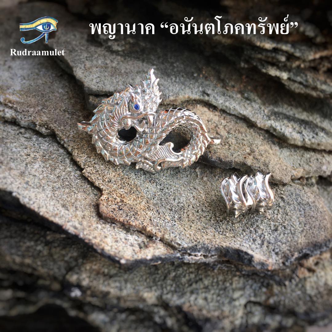 พญานาค ”อนันตโภคทรัพย์” เงินแท้ ชุบแพลทินัม