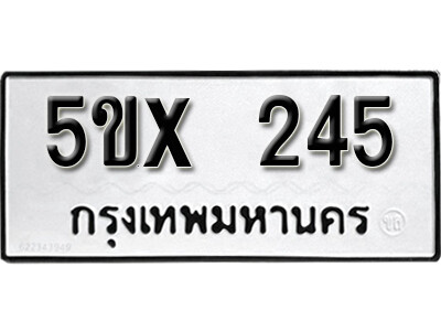 รับจองทะเบียน 245 – ทะเบียนรถเลข 245 หมวดใหม่เลขถูกใจจากกรมขนส่ง