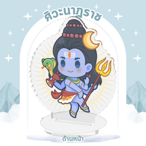 (มีของพร้อมส่ง) เทพฮินดู Standee Acrylic 7 cm (อัพเดตลายใหม่!!)