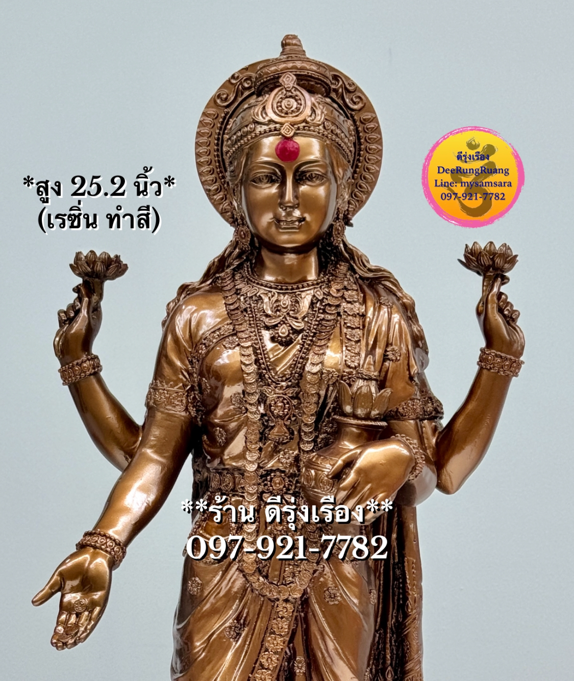 พระแม่ลักษมี ประทับยืน ประทานทรัพย์ (สูง 25.2 นิ้ว) !!เรซิ่น ทำสี..ไม่ใช่ทองเหลือง!!