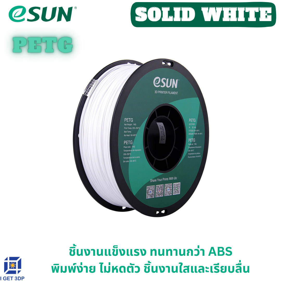 # Solid White # eSUN PETG 1.75 mm Filament 1KG 3d Printer Filament เส้นใยพลาสติก วัสดุการพิมพ์