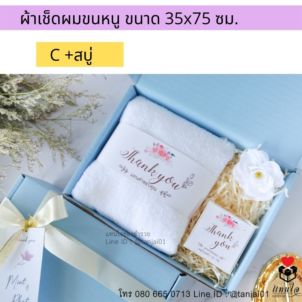 ของรับไหว้พรีเมี่ยมจัดเซ็ต ของรับไหว้ผู้ใหญ่ ชุดยกน้ำชา ของขวัญ ของสัมนาคุณลูกค้า ผ้าเช็ดผมขนหนูจัดเซ็ต หรูหรา มินิมอล