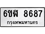รับจองทะเบียนรถ 8687 หมวดใหม่ 6ขฬ 8687 ทะเบียนมงคล ผลรวมดี 42