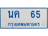 ทะเบียนรถตู้เลข 65 ทะเบียน นค 65 สำหรับรถตู้ 11 ที่นั่ง